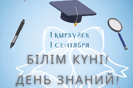 Уважаемые учителя, родители и ученики! Қадірлі ұстаздар, ата-аналар және оқушылар!
